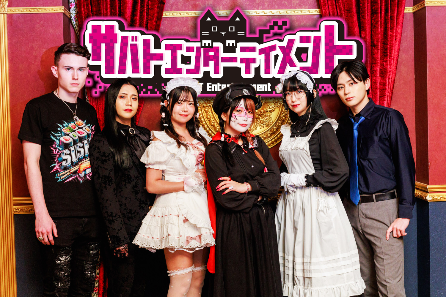 サバトエンターテイメント